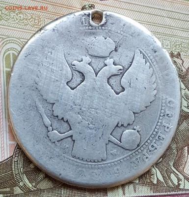 1.5 рубля 10 злотых 1836. MW. До 22.09.2017 в 22.09 - 20170918_184834