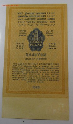 1 рубль 1928г. "Золотом" с 200р. до 21.09.2017г. в 22:00 мск - IMG_5676.JPG
