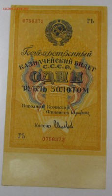 1 рубль 1928г. "Золотом" с 200р. до 21.09.2017г. в 22:00 мск - IMG_5674.JPG