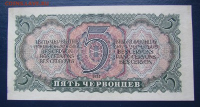 5 червонцев 1937г.Состояние! с 200р.до 21.09.2017г.в 22:00мс - IMG_5970.JPG