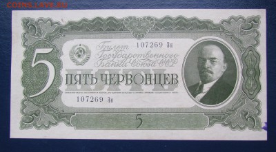 5 червонцев 1937г.Состояние! с 200р.до 21.09.2017г.в 22:00мс - IMG_5969.JPG