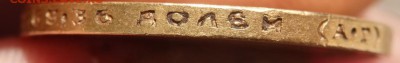 15 рублей 1897 года (А.Г) до 20.09.17 22-00 - P9182071.JPG