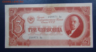 3 червонца 1937г. Состояние! с 200р. до 21.09.2017г.в22:00мс - IMG_5925.JPG