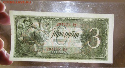 3 рубля 1938г.Состояние! с 200р. до 21.09.2017г. в 22:00 мск - IMG_6101.JPG