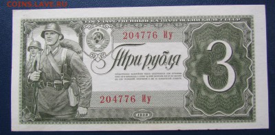 3 рубля 1938г.Состояние! с 200р. до 21.09.2017г. в 22:00 мск - IMG_5992.JPG
