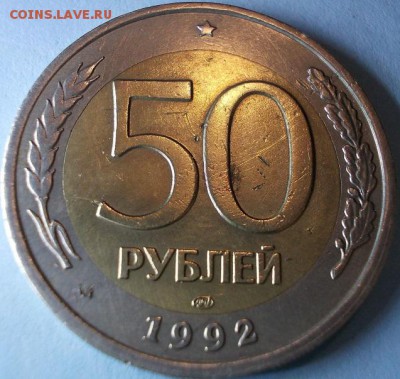 50 рублей 1992 года ЛМД 2 штуки - сравнение металла вставок - 111