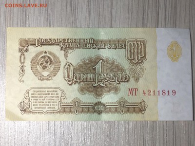 1 рубль 1961 года 3 шт. до 21.09.2017 22-00 по мск - IMG_3588.JPG