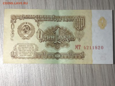 1 рубль 1961 года 3 шт. до 21.09.2017 22-00 по мск - IMG_3590.JPG