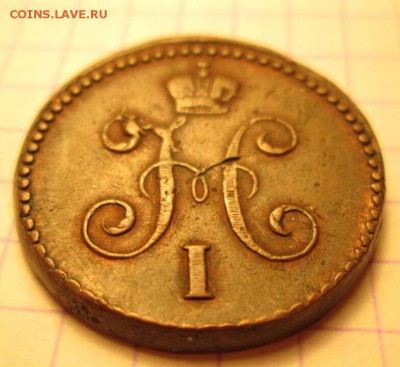 1 копейка серебром, 1842 год - IMG_8912.JPG