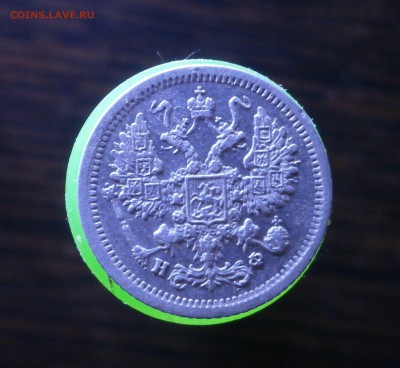 10 копеек 1882 год. - P9180019.JPG