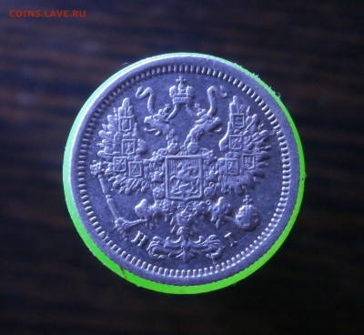 10 копеек 1877 год. - P9180012.JPG