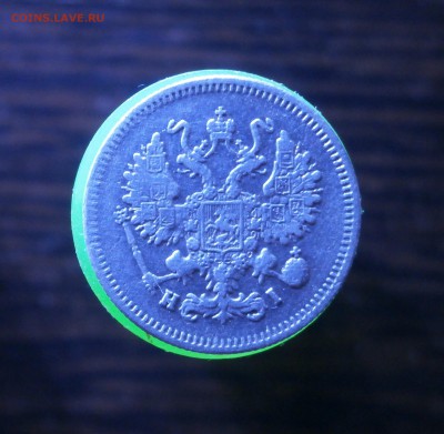10 копеек 1869 год. - P9180013.JPG