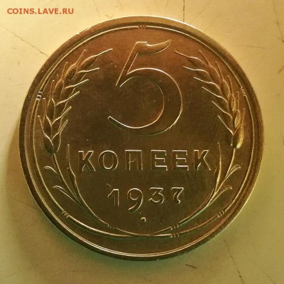 5 копеек 1937г. + бонус 2 копейки 1937г. - kxeM7HFVRKA