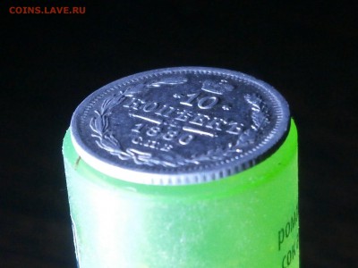 10 копеек 1880 год. - P9180006.JPG
