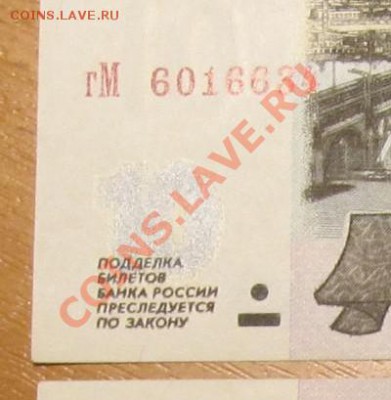 10 рублей модификации 1997-2001 - 10 1997-2001