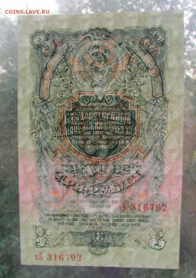 3 рубля 1947г.aUNC-UNC с 200р. до 21.09.2017г. в 22:00 мск. - IMG_6229.JPG