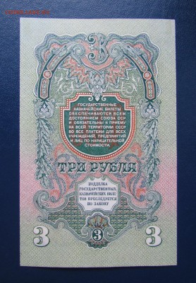 3 рубля 1947г.aUNC-UNC с 200р. до 21.09.2017г. в 22:00 мск. - IMG_6202.JPG