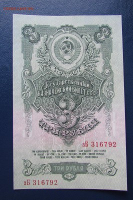 3 рубля 1947г.aUNC-UNC с 200р. до 21.09.2017г. в 22:00 мск. - IMG_6201.JPG
