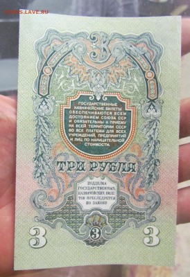 3 рубля 1947г.aUNC-UNC с 200р. до 21.09.2017г. в 22:00 мск. - IMG_6106.JPG