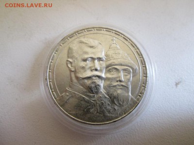 1 рубль 300 лет Дома Романовых до 22.09.17 22.00 - IMG_7510.JPG