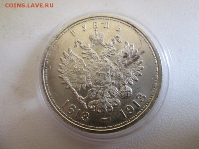 1 рубль 300 лет Дома Романовых до 22.09.17 22.00 - IMG_7511.JPG