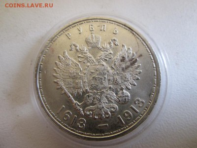 1 рубль 300 лет Дома Романовых до 22.09.17 22.00 - IMG_7513.JPG