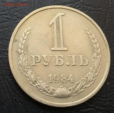 1 рубль 1984 с 200 руб!!! до 25.09.17 - IMG_5886-18-09-17-05-15.JPG