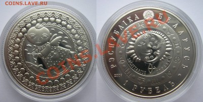 Беларусь 2009 Знаки зодиака (комплект) никель - Стрелец