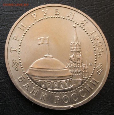 3 рубля Курская Дуга АЦ с 200 руб!!! до 25.09.17 - IMG_5881-18-09-17-05-11.JPG