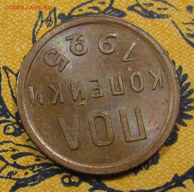 полкопейки 1925г.   с 200р.до 21.09.2017г. в 22:00 мс - IMG_5534.JPG
