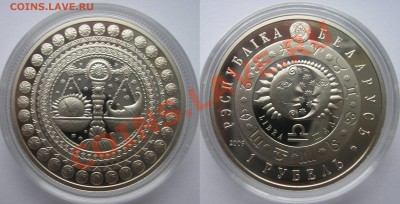 Беларусь 2009 Знаки зодиака (комплект) никель - Весы