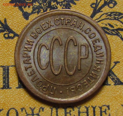 полкопейки 1925г.   с 200р.до 21.09.2017г. в 22:00 мс - IMG_6196.JPG
