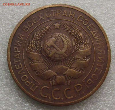 3 копейки 1924г.  с 200р до 21.09.2017г. в 22:00 мск. - IMG_5601.JPG