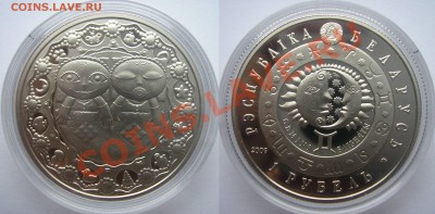 Беларусь 2009 Знаки зодиака (комплект) никель - Близнецы