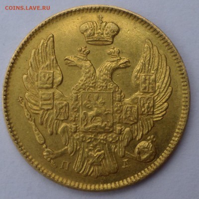 3 рубля 1875 г - SAM_9410.JPG