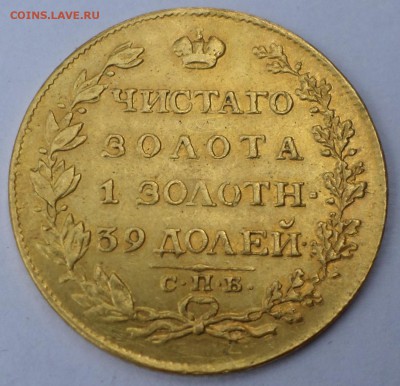 3 рубля 1875 г - SAM_9421.JPG