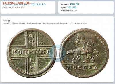 1 копейка 1729 "Москва" - 1 копейка 1729
