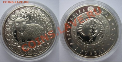 Беларусь 2009 Знаки зодиака (комплект) никель - Козерог