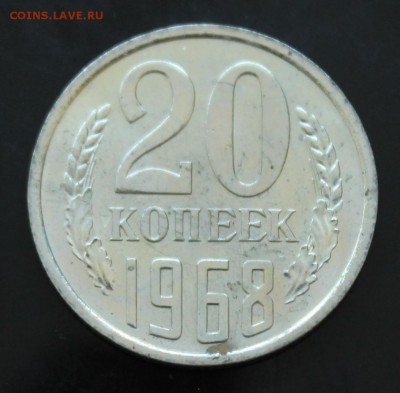 20 копеек 1968г наборные до 21.09 - IMG_5533.JPG