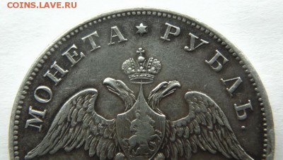 1 рубль 1830 года - post-41665-0-84209200-1475960813