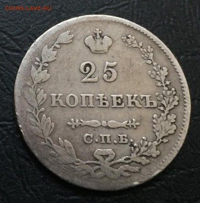 25 копеек 1829 с 200 руб!!! до 25.09.17 - IMG_5942-18-09-17-11-01.JPG
