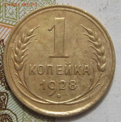 1 копейка 1927,28,30,31 4 штуки с 200, до 21.09.17  22.00мск - IMG_3082.JPG