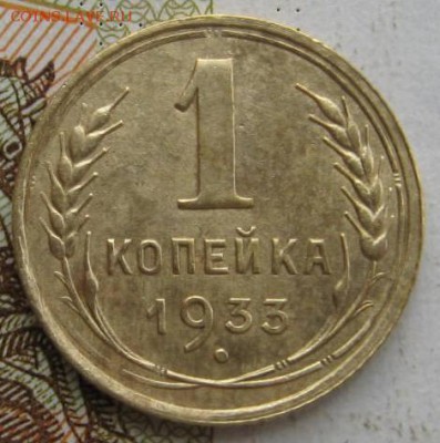 1 копейка 1927,30,31,33 4 штуки с 200, до 21.09.17 22.00мск - IMG_3131.JPG