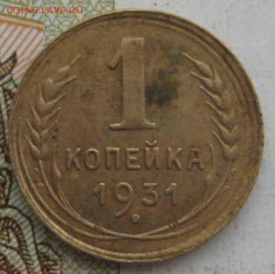 1 копейка 1927,30,31,33 4 штуки с 200, до 21.09.17 22.00мск - IMG_3252.JPG