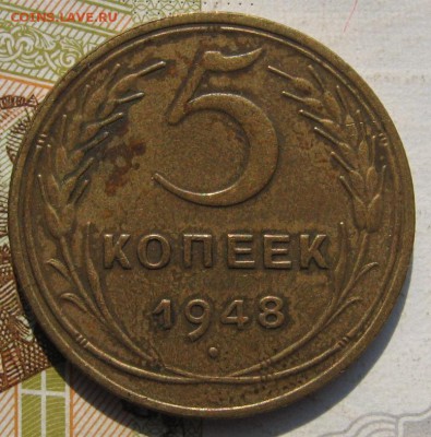 5 копеек 1948 узкий кант с 200, до 21.09.17 22.00мск - IMG_3871.JPG