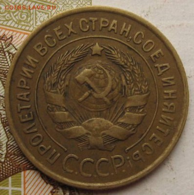 3 копейки 1926,28,29,32 с 200, до 21.09.17 22.00мск - IMG_3057.JPG