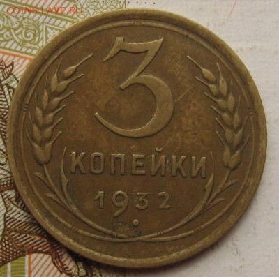 3 копейки 1926,28,29,32 с 200, до 21.09.17 22.00мск - IMG_3055.JPG