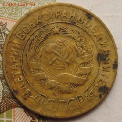 3 копейки 1926,28,29,32 с 200, до 21.09.17 22.00мск - IMG_3050.JPG