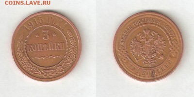 3 КОПЕЙКИ 1915 С РУБЛЯ! 25 сентября ПОНЕДЕЛЬНИК 22:00 Мск - 2