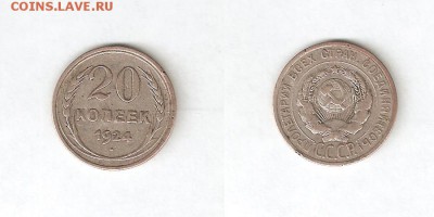 20 КОПЕЕК 1924 С РУБЛЯ! 25 сентября ПОНЕДЕЛЬНИК 22:00 Мск - 3